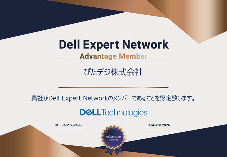 Dell Expoert Network認定証